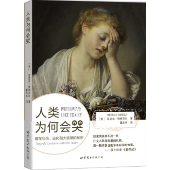 人类为何会哭 下载
