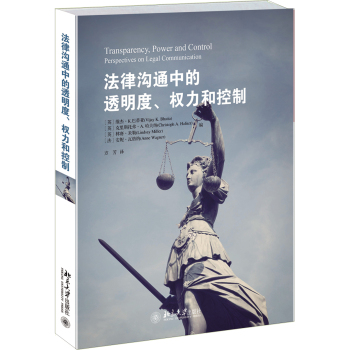 法律沟通中的透明度、权力和控制 下载