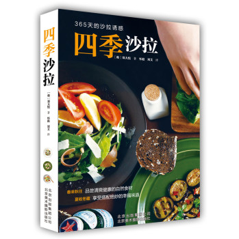 四季沙拉 下载