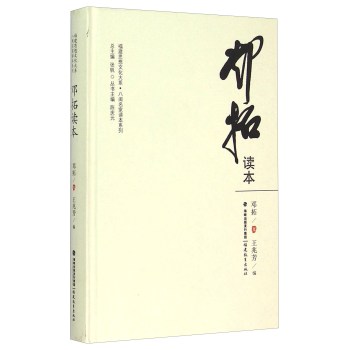 邓拓读本 下载