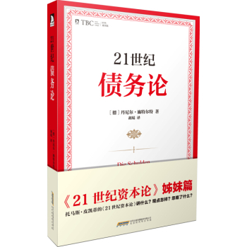 21世纪债务论 下载