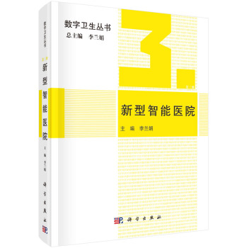 新型智能医院 下载