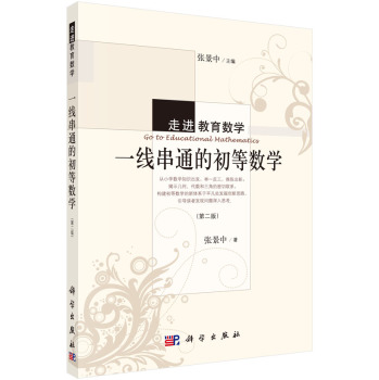 一线串通的初等数学 下载