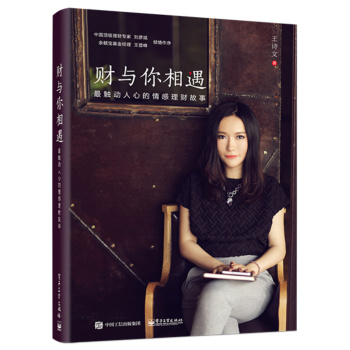 财与你相遇：最触动人心的情感理财故事 下载