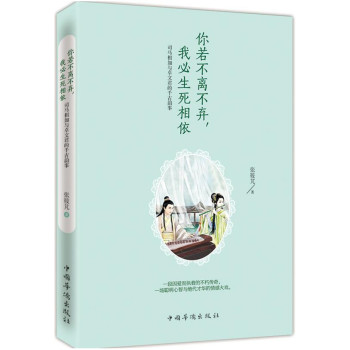 你若不离不弃，我必生死相依：司马相如与卓文君的千古韵事 下载