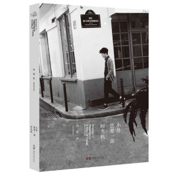 小井想要一部时光机 下载