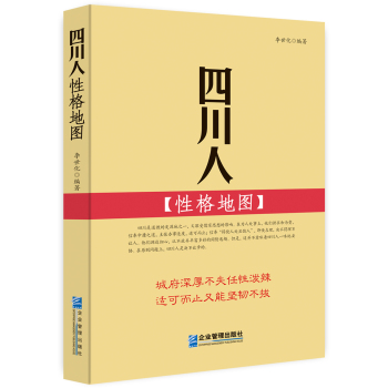 四川人 性格地图 下载