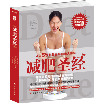 减肥圣经 下载