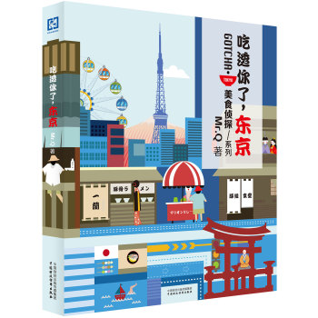 吃透你了，东京 下载