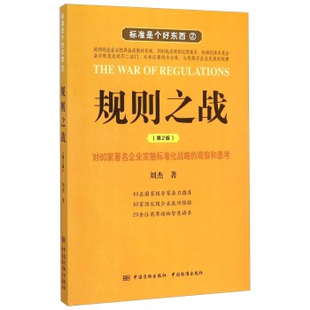 标准是个好东西2：规则之战 下载