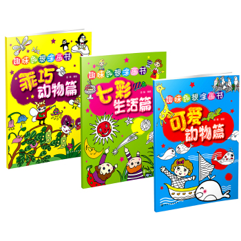 趣味创想涂画书 下载