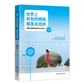 世界上所有的烦恼，都是自找的 下载