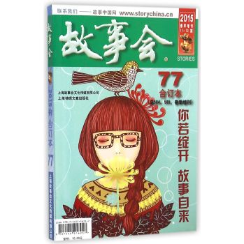 2015《故事会》合订本. 77 下载