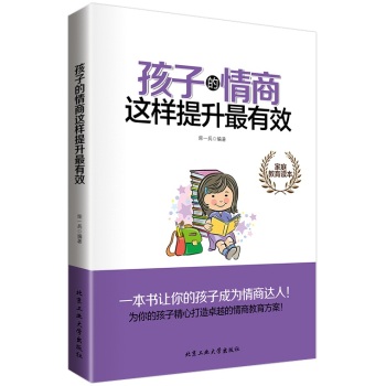 孩子的情商这样提升最有效 下载
