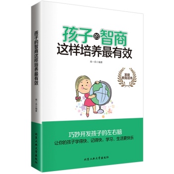 孩子的智商这样培养最有效 下载