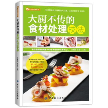 大厨不传的食材处理技法 下载