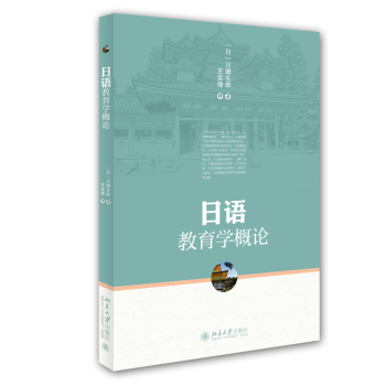 日语教育学概论 下载