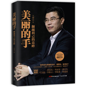 美丽的手：翻越利己的高峰 下载