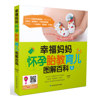 幸福妈妈怀孕胎教育儿图解百科 下载