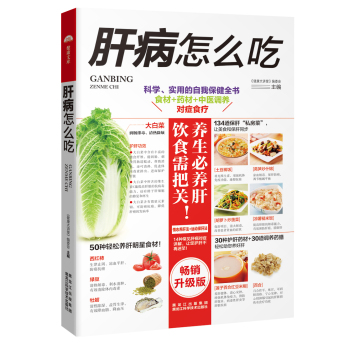 肝病怎么吃 下载