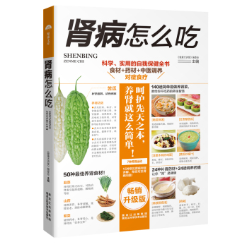 肾病怎么吃 下载