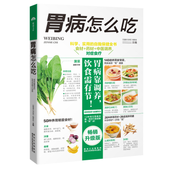 胃病怎么吃 下载
