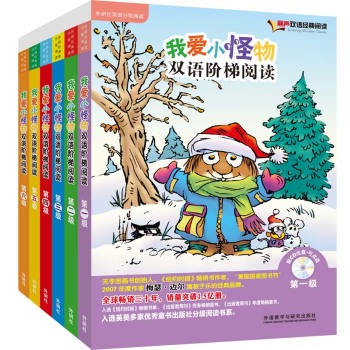 丽声我爱小怪物双语阶梯阅读第一级至第六级套装 下载