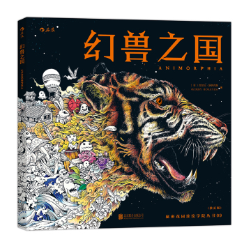 秘密花园涂绘学院丛书：幻兽之国 下载