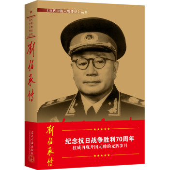 刘伯承传 下载