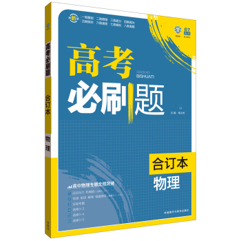 理想树 高考必刷题 物理 下载