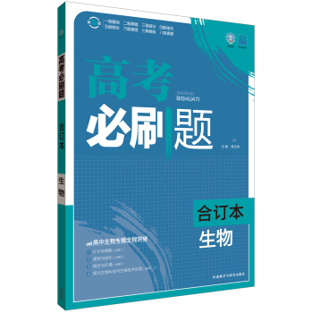 理想树 高考必刷题 生物 下载