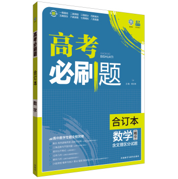 理想树 高考必刷题 数学 下载