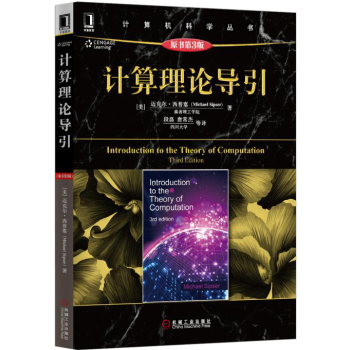 计算理论导引 下载