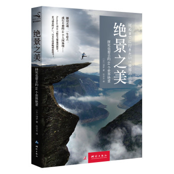 绝景之美 下载