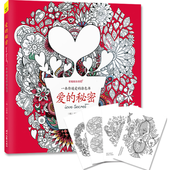 爱的秘密：一本传递爱的涂色书 下载