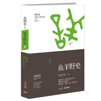 鱼羊野史·第4卷 下载