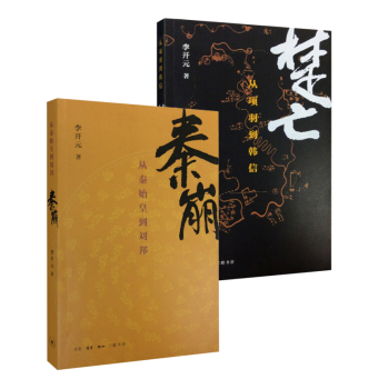 秦崩楚亡 下载