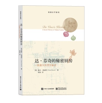 达·芬奇的秘密厨房：一段意大利烹饪秘史 下载