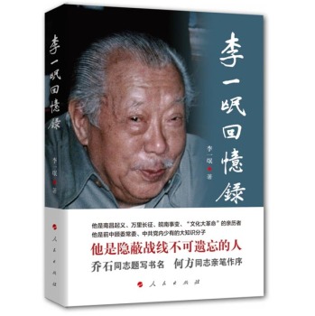 李一氓回忆录 下载
