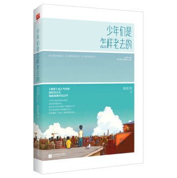 少年们是怎样老去的 下载