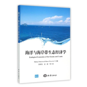 海洋与海岸带生态经济学 下载