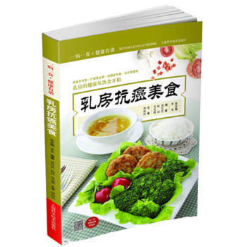 乳房抗癌美食 下载