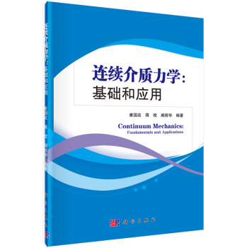连续介质力学：基础和应用 下载