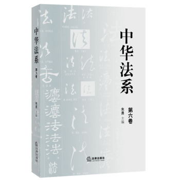 中华法系 下载
