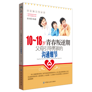 10-18岁青春叛逆期，父母引导男孩的沟通细节 下载