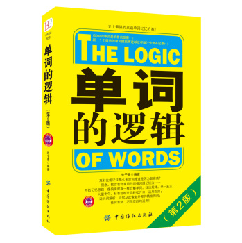 单词的逻辑 下载