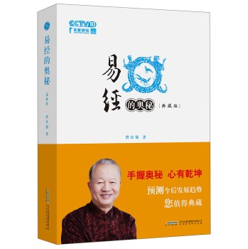 易经的奥秘 下载