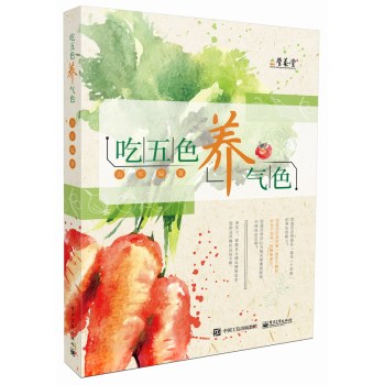 吃五色，养气色 下载