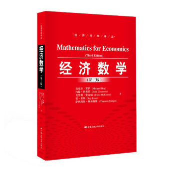 经济数学 下载