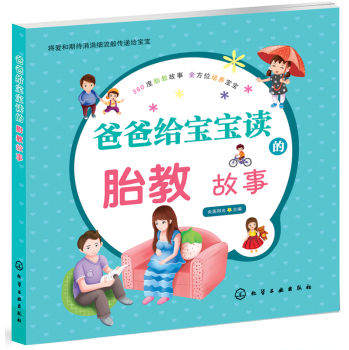 爸爸给宝宝读的胎教故事 下载